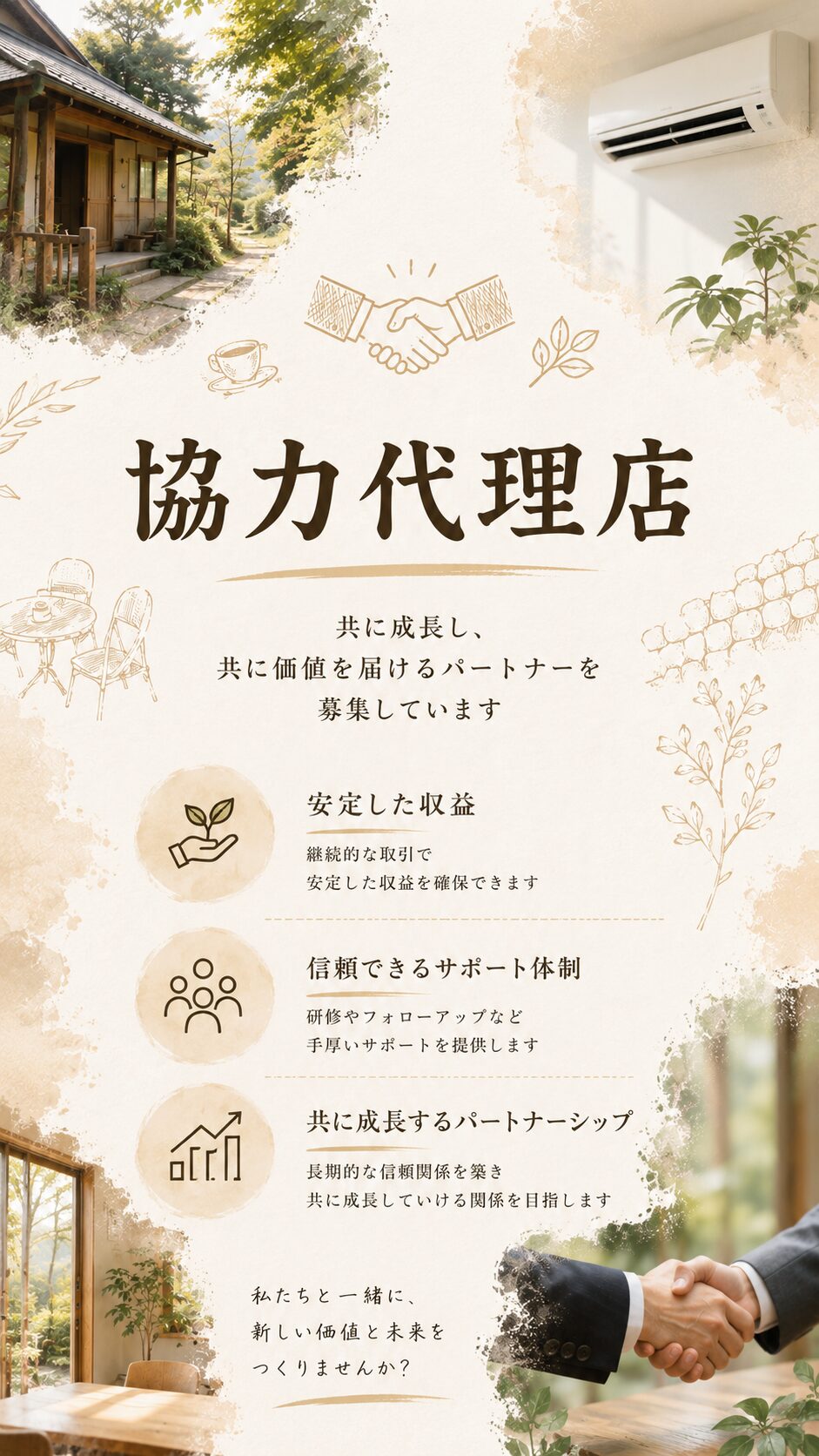 愛知県エアコンクリーニング　ピカハウス　協力代理店募集